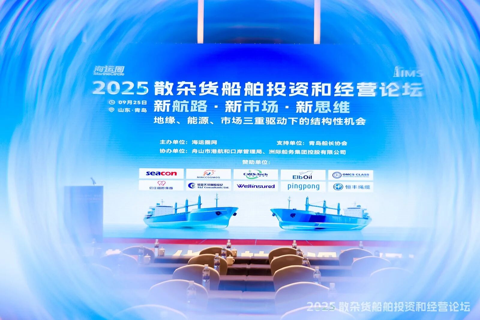 洲際船務(wù)協(xié)辦2025散雜貨船舶投資和經(jīng)營論壇